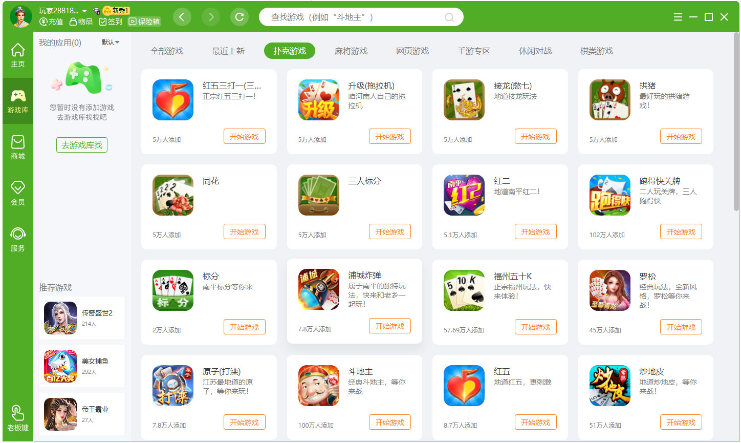 宁城同城游电脑版