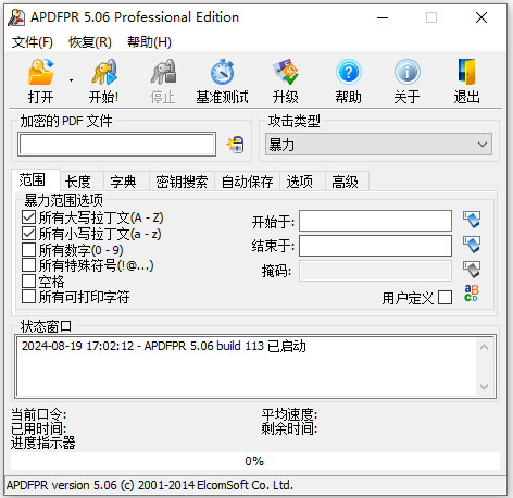 advanced pdf password recovery pro中文激活版