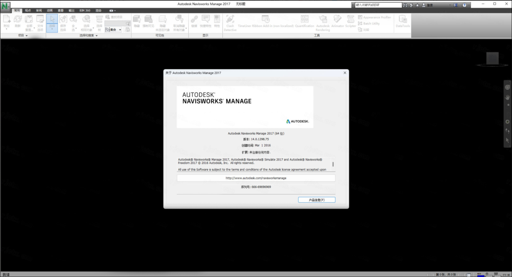 autodesk navisworks manage 2017简体中文版