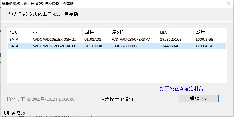 硬盘低级格式化软件