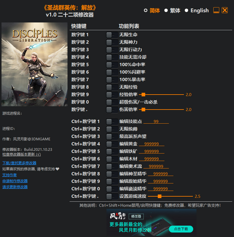 圣战群英传解放修改器