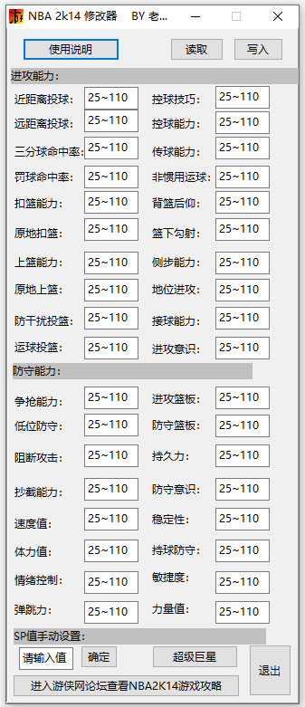 nba2k14sp点数修改器