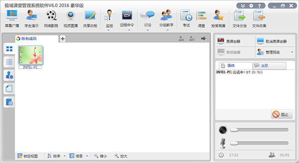 极域电子教室系统软件