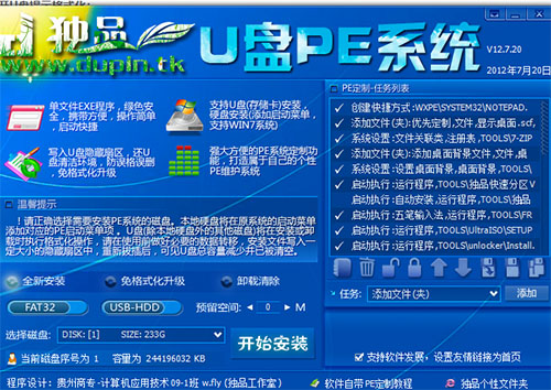 独品u盘pe系统快速分区工具