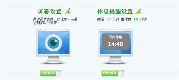 美速度的护眼宝软件