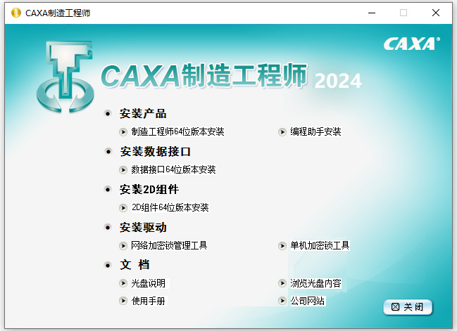 caxa cam制造工程师2024sp0