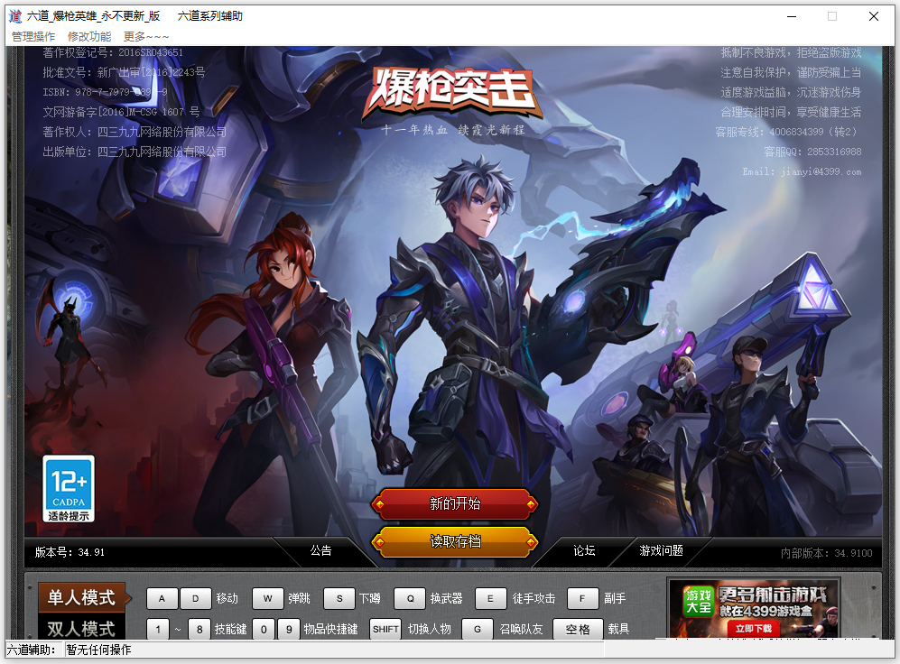 六道爆枪突击辅助