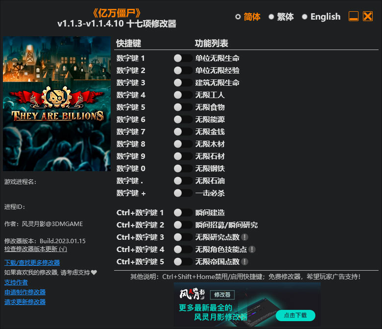 亿万僵尸修改器免费版