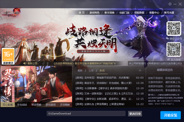 古剑奇谭网络版客户端