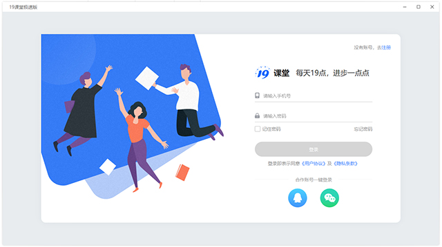 中公教育19课堂pc端