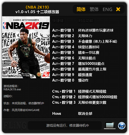 nba2k19十二项修改器