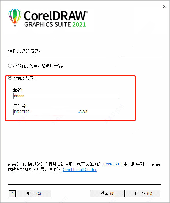 coreldraw2021永久序列号