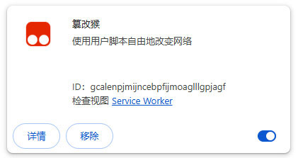 tampermonkey油猴脚本