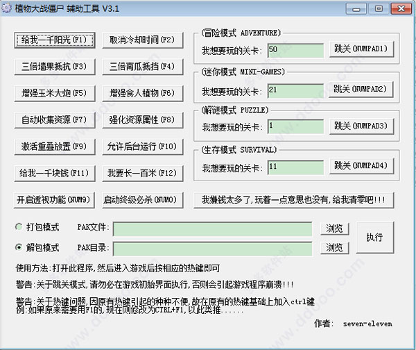 植物大战僵尸修改器 v3.1中文版