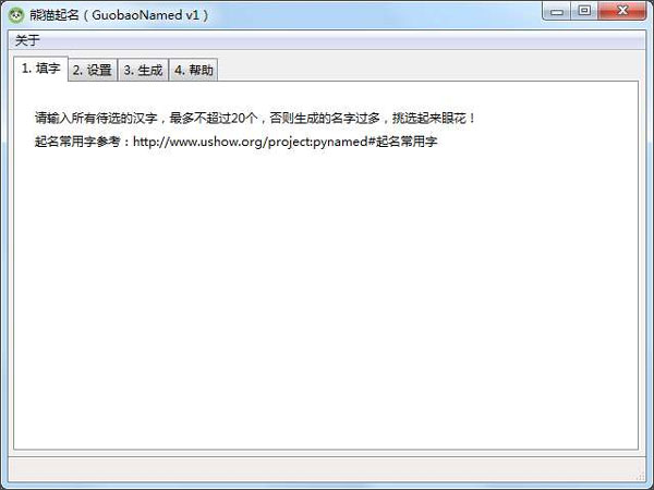 熊猫起名电脑版