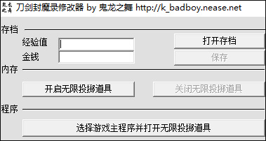 刀剑封魔录之上古传说游戏修改器