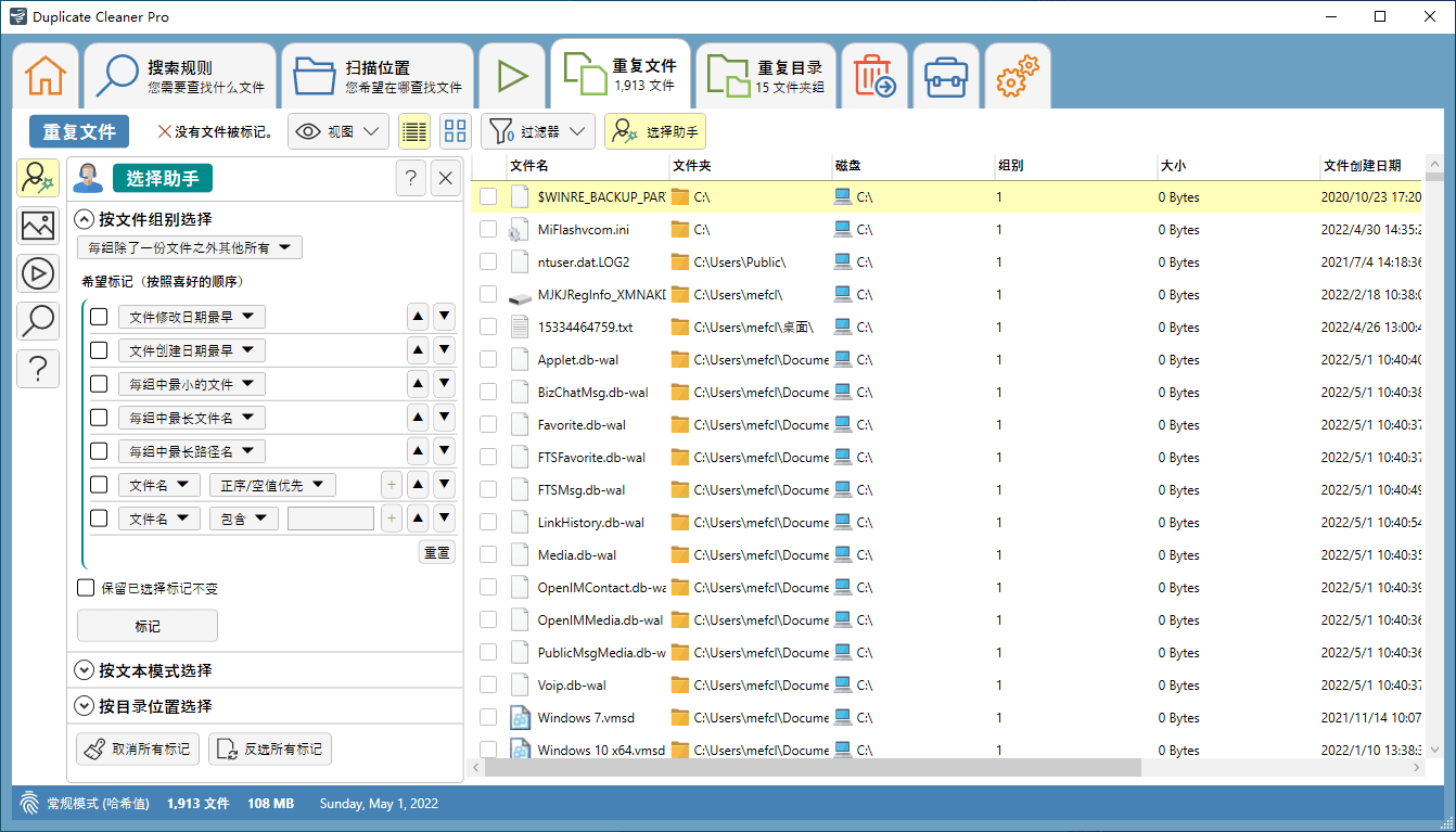 duplicate cleaner pro中文破解版