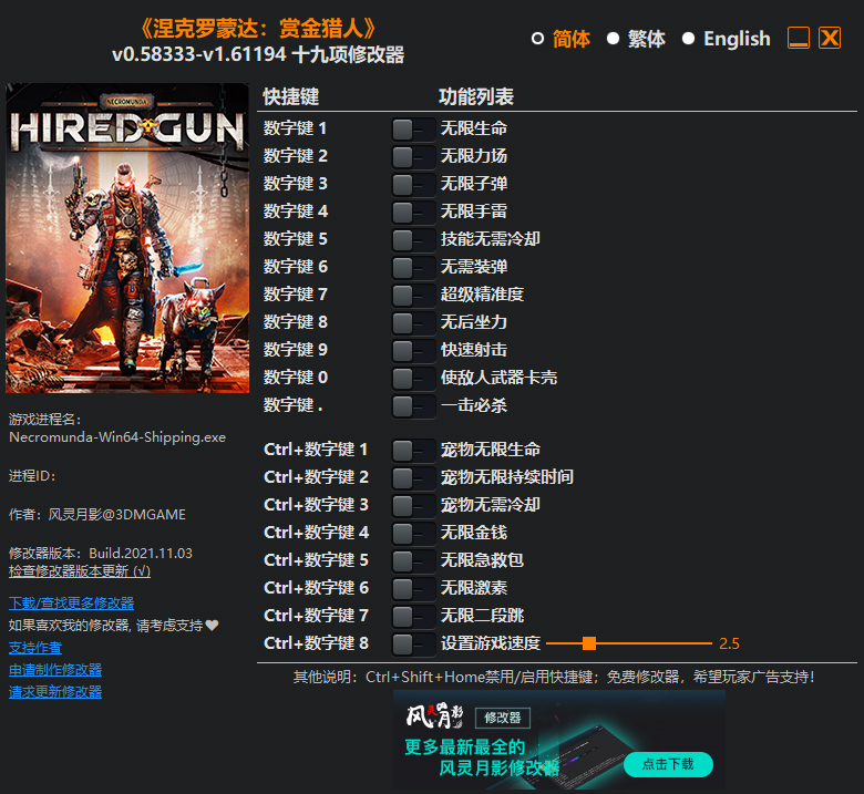 涅克罗蒙达赏金猎人修改器免费版