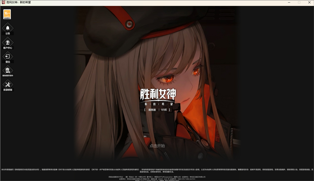 NIKKE胜利女神国服PC端