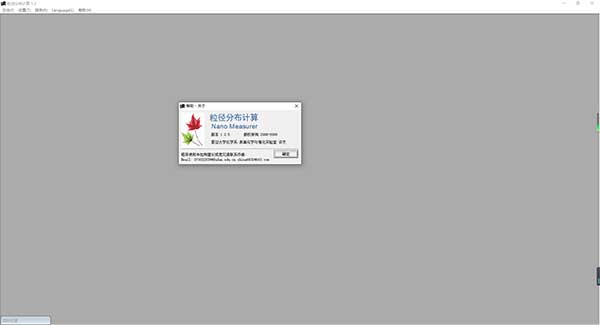 nano measurer粒度分析软件