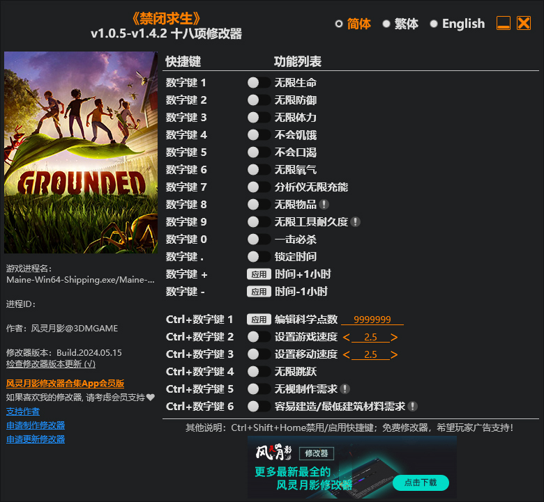 禁闭求生18项修改器