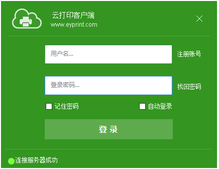 云打印软件电脑版