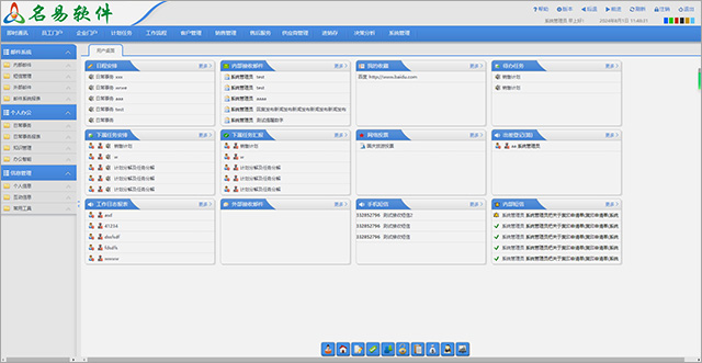 名易crm客户关系管理系统