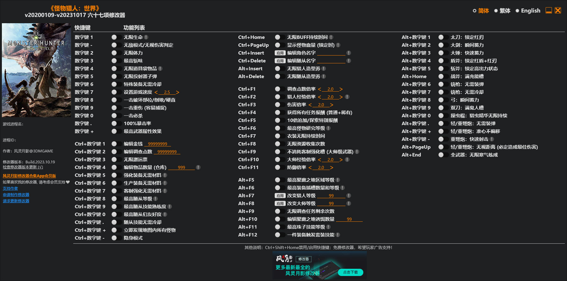 怪物猎人世界六十七项修改器
