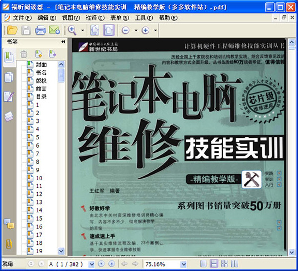 笔记本电脑维修技能实训pdf