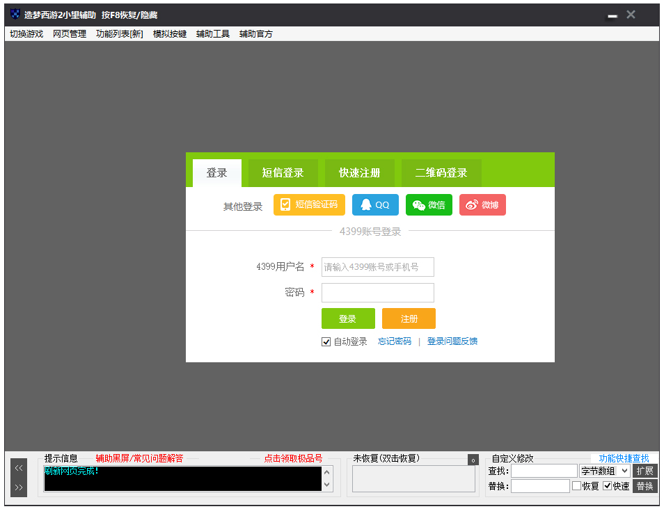 造梦西游2小望辅助