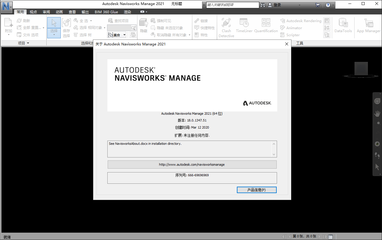 autodesk navisworks manage 2021简体中文版