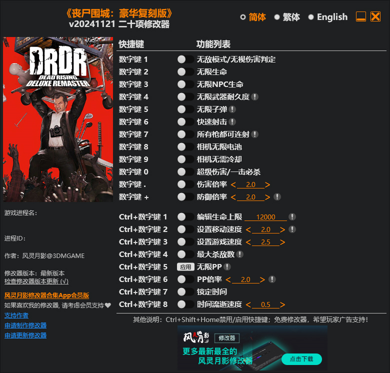 丧尸围城豪华复刻版修改器最新版