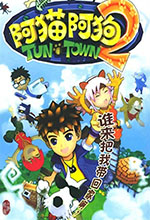 阿猫阿狗2中文版