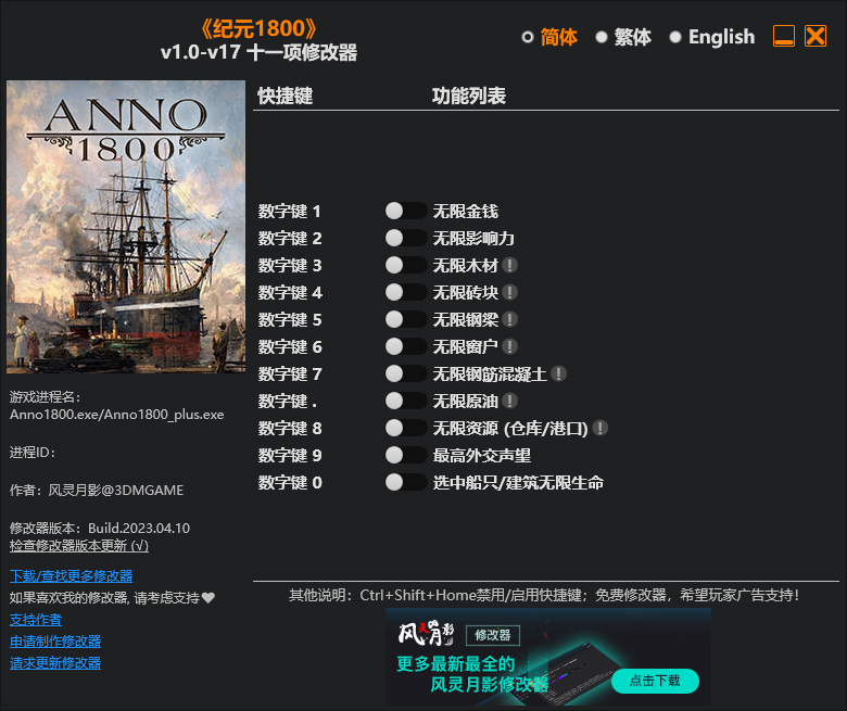 纪元1800十一项修改器