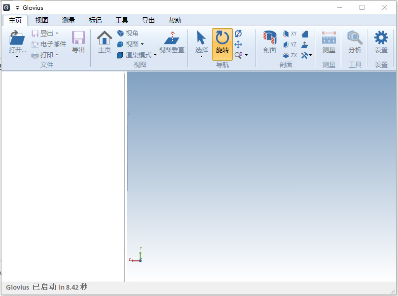 glovius pro 6中文版
