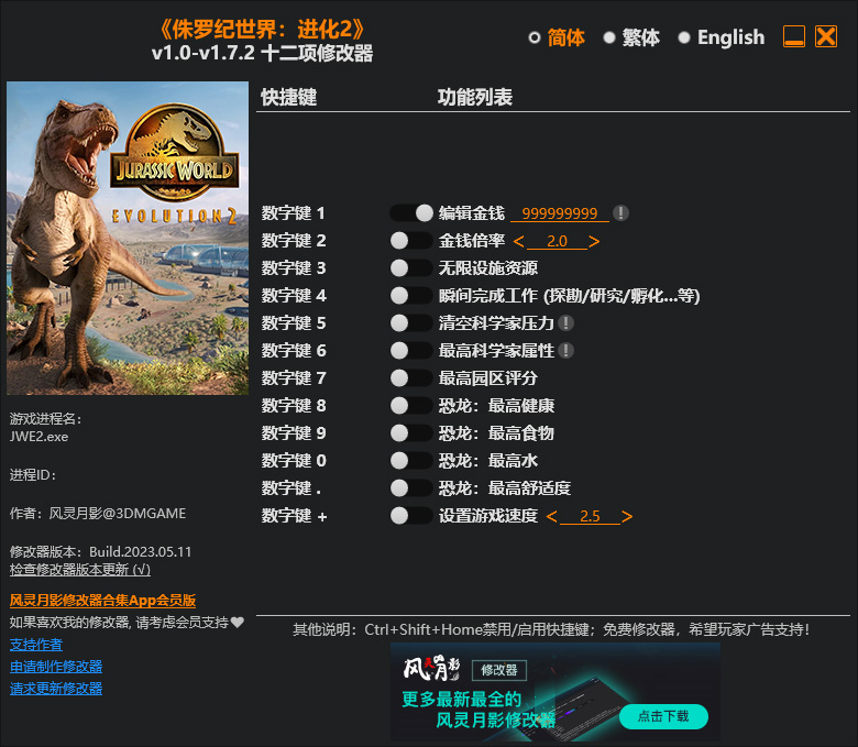 侏罗纪世界进化2修改器风灵月影版