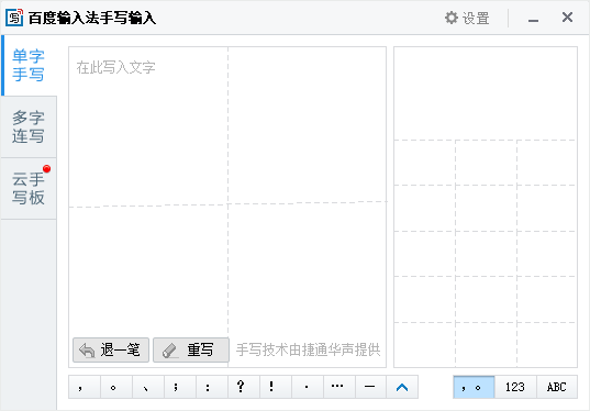百度输入法手写输入插件