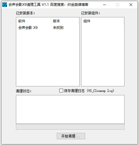 会声会影x9卸载清理工具