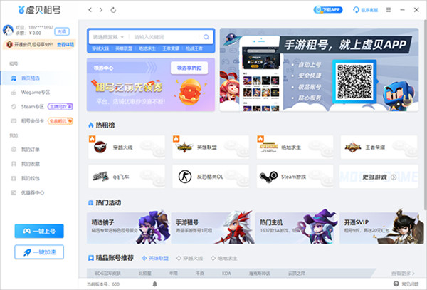 虚贝租号上号器