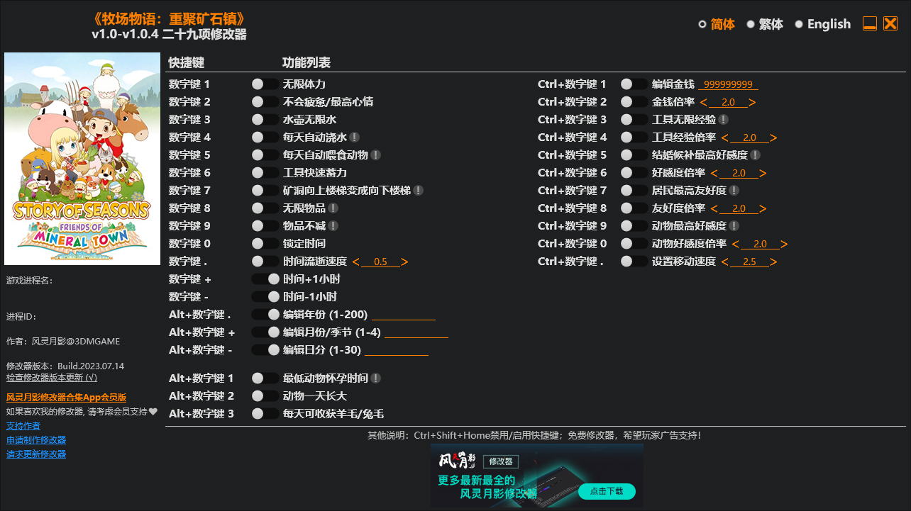 牧场物语重聚矿石镇29项修改器