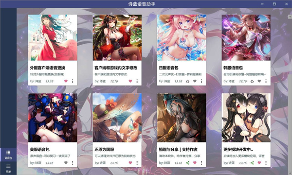 lol语言包下载软件