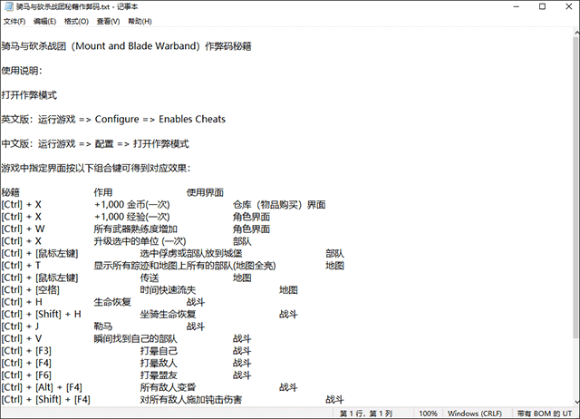 骑马与砍杀战团作弊码大全