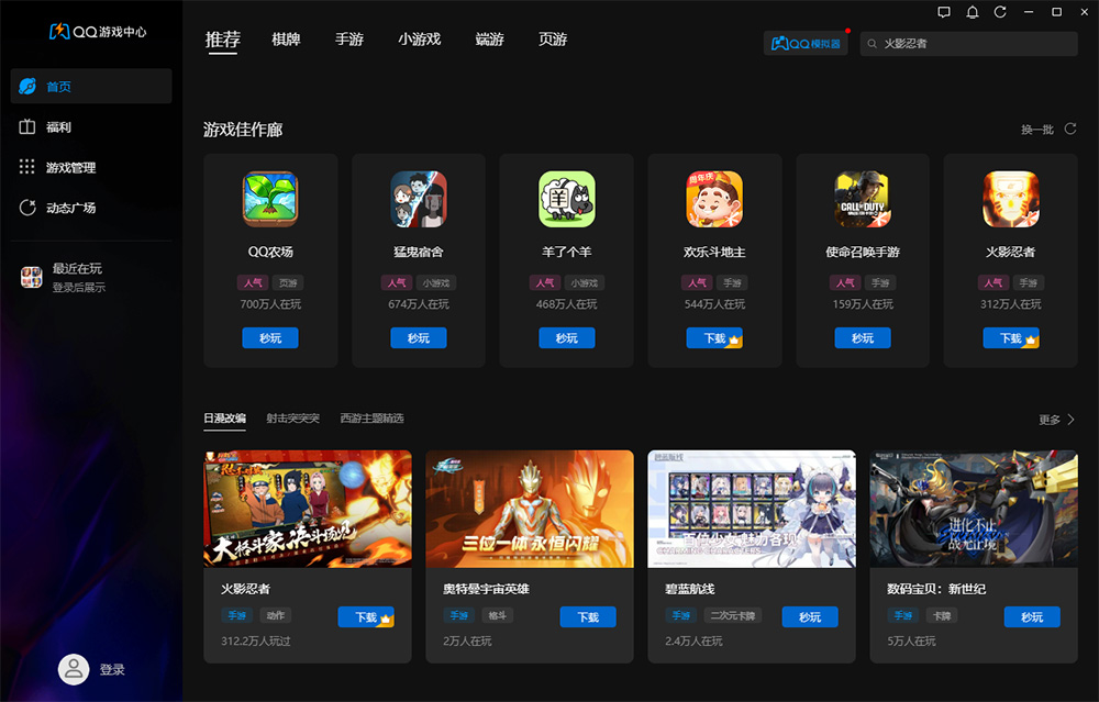 qq游戏中心官方版