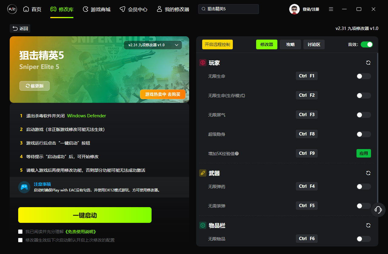 狙击精英5修改器风灵月影版本