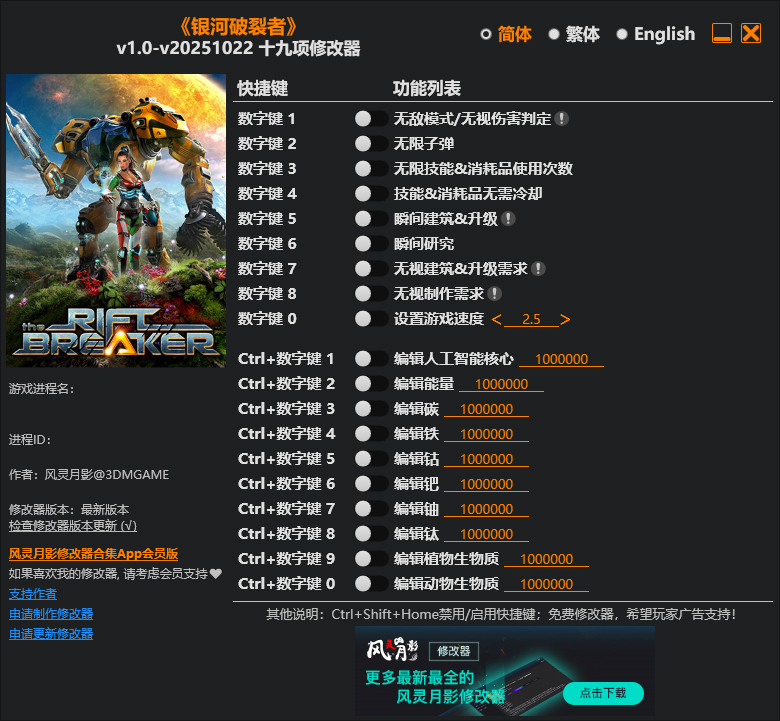 银河破裂者修改器免费版