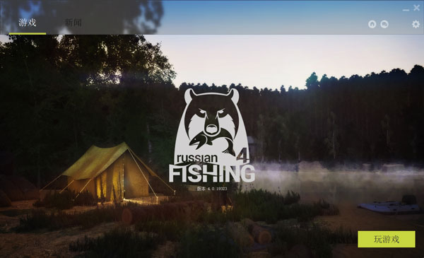 俄罗斯钓鱼4客户端安装包