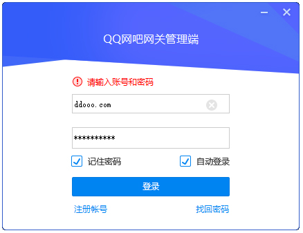 qq网吧网关管理端