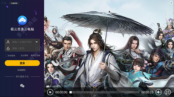 极云普惠云电脑pc版