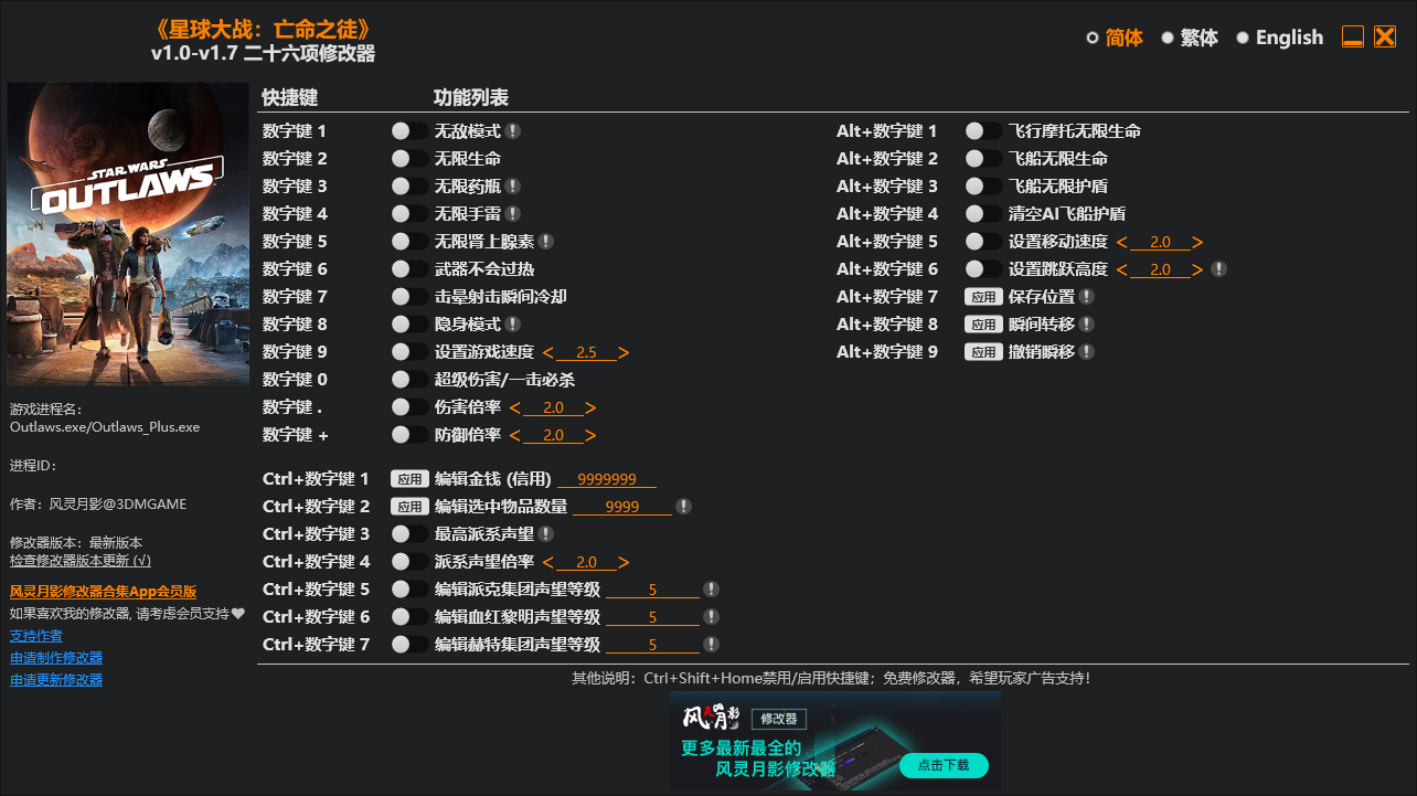星球大战亡命之徒修改器免费版