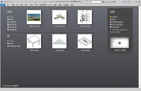 revit2019免费中文版